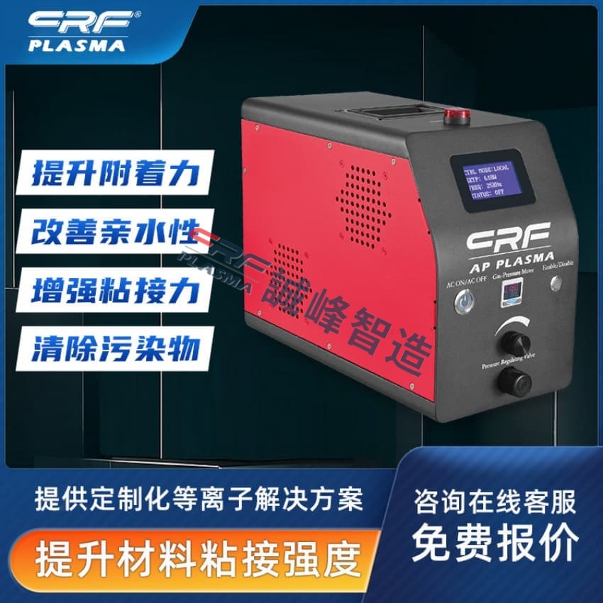 2026年等离子清洗机厂家3家诚信源头厂家哪家更可靠