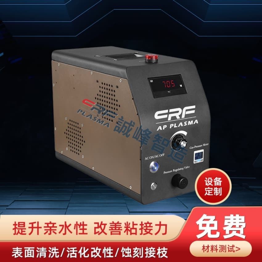 2026年等离子清洗机厂家 国内3家靠谱生产厂家哪家强