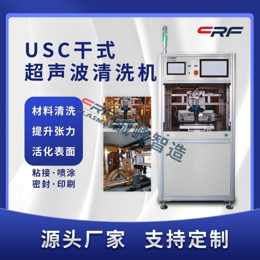 2026年等离子清洗机厂家盘点 市面上5大诚信品牌有哪些