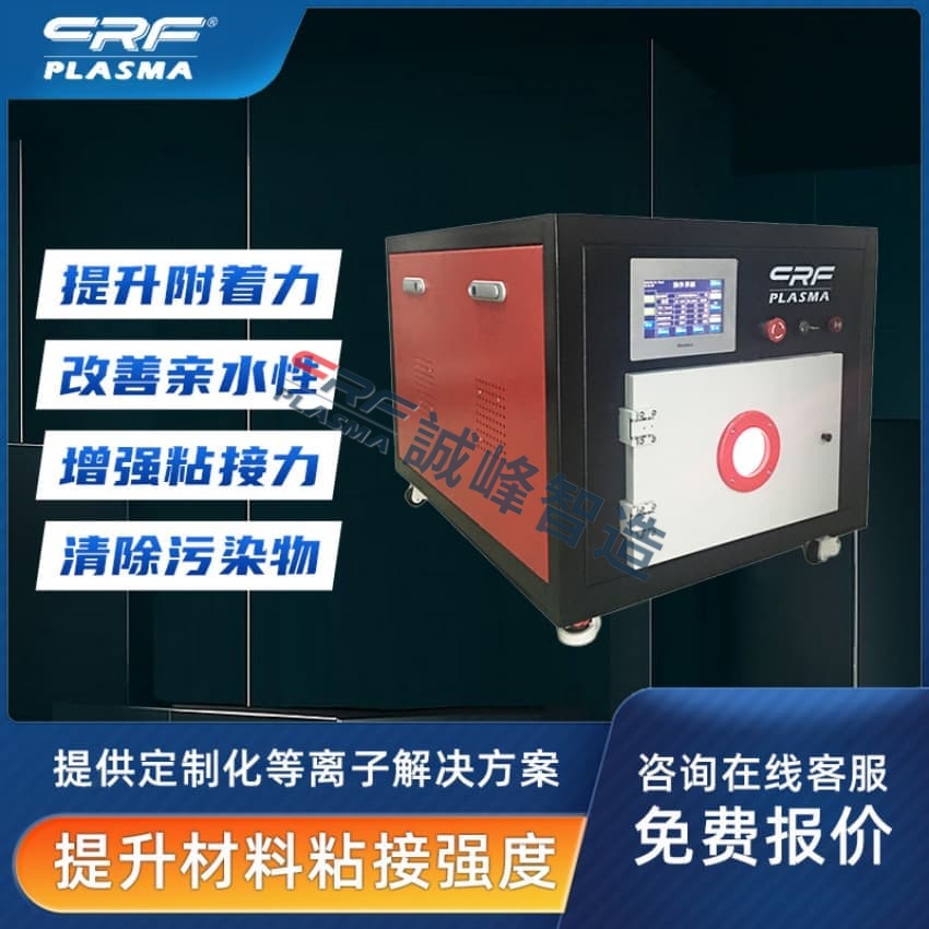 2026年等离子清洗机厂家行业内5家有实力供应商哪家好